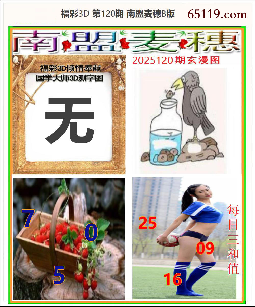 南盟麦穗B版