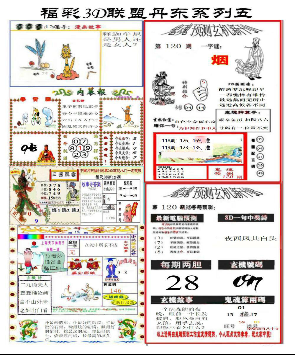 丹东彩吧联盟4