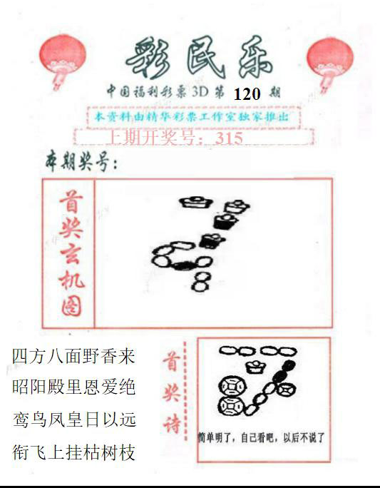 3D彩民乐精华版
