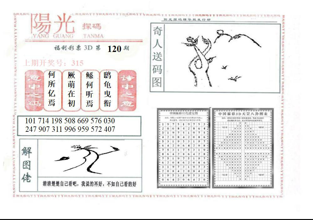 3D阳光探码精华版