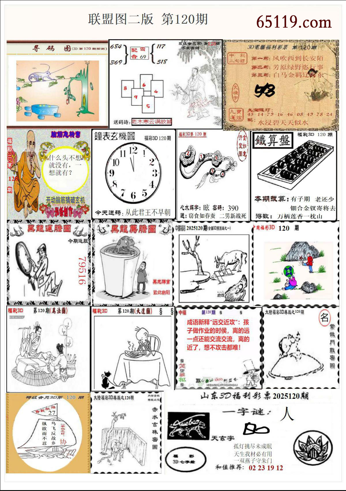 联盟图二版