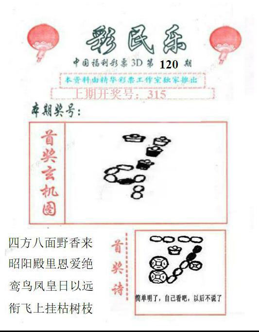真山西彩民乐
