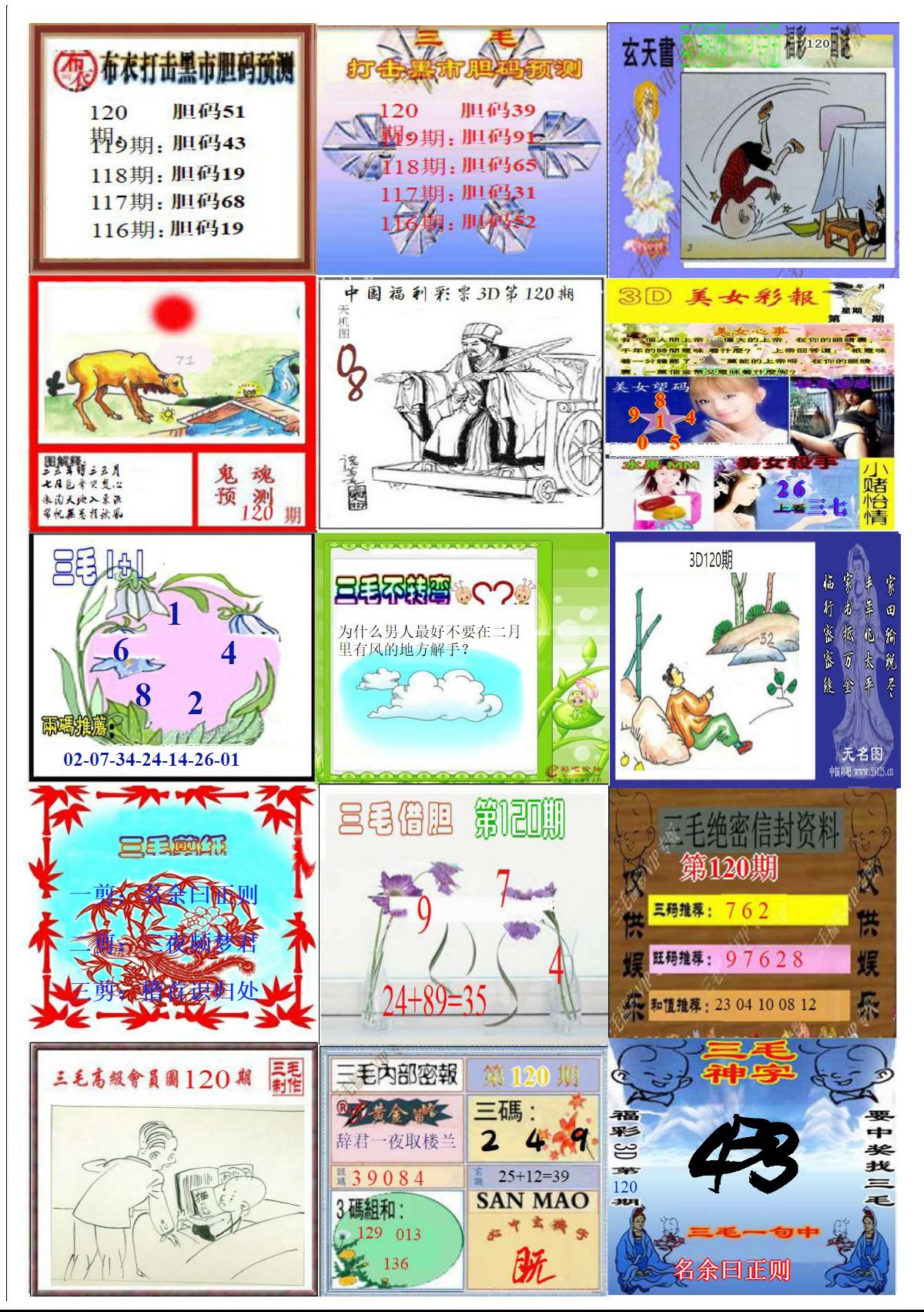 真三毛1版