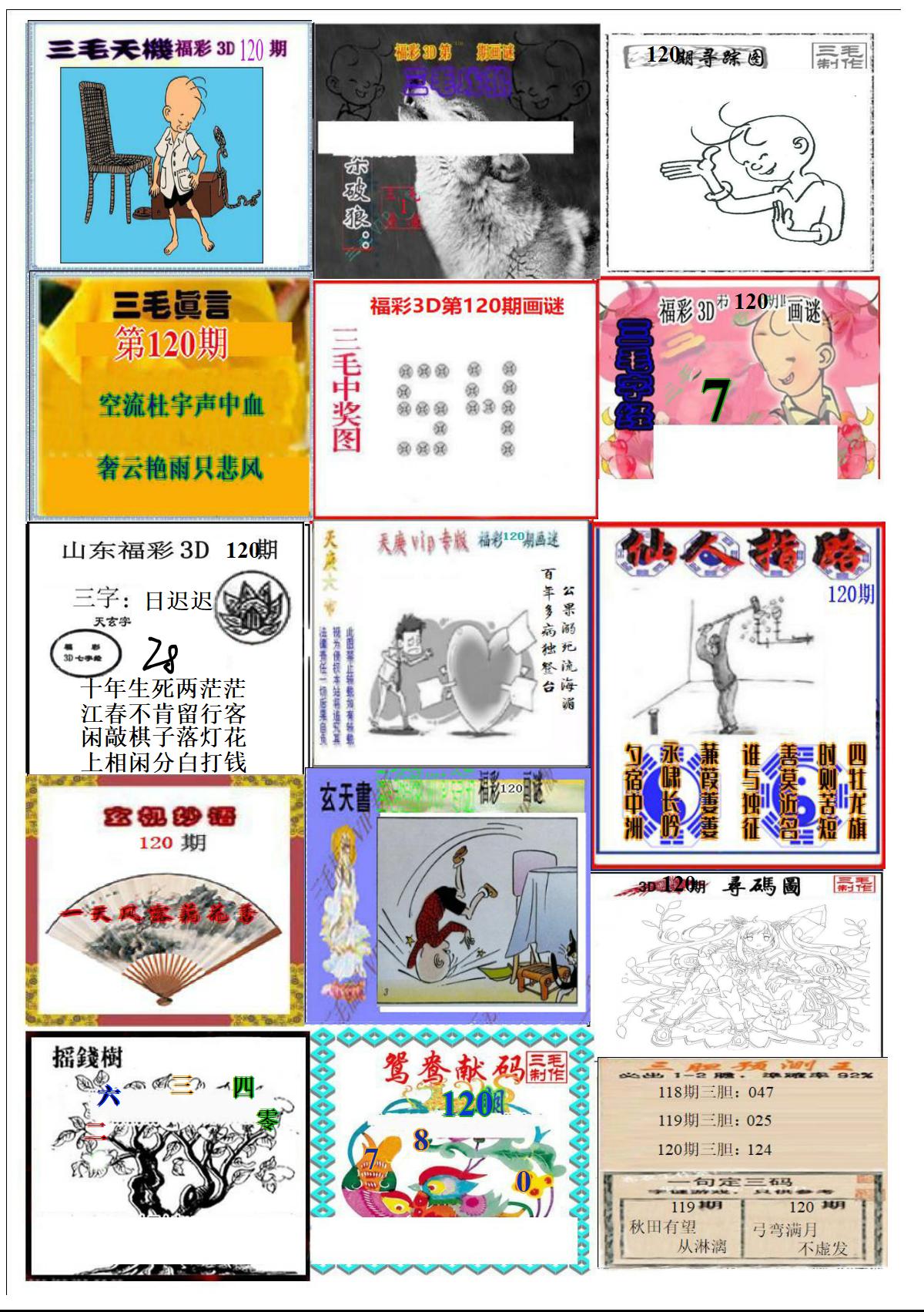 真三毛2版