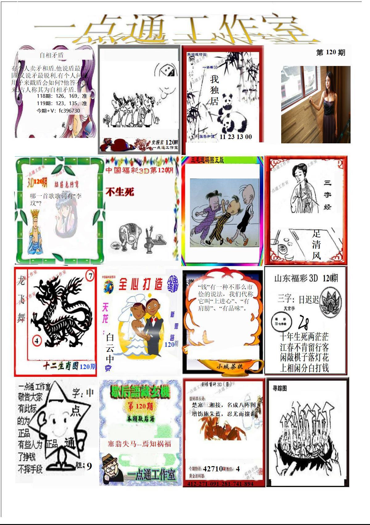 一点通全版