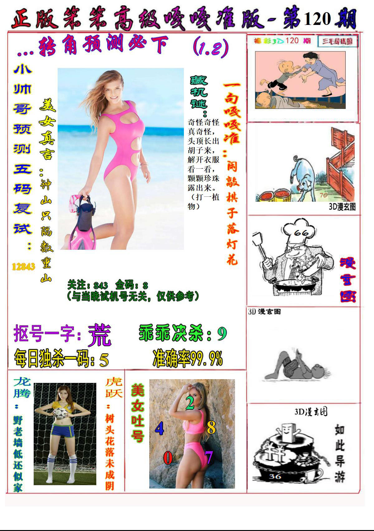 美女嘎嘎准1