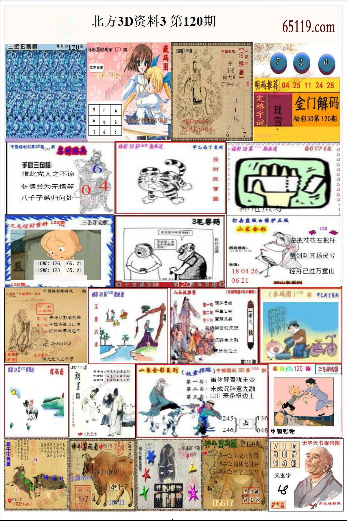 北方3D资料3