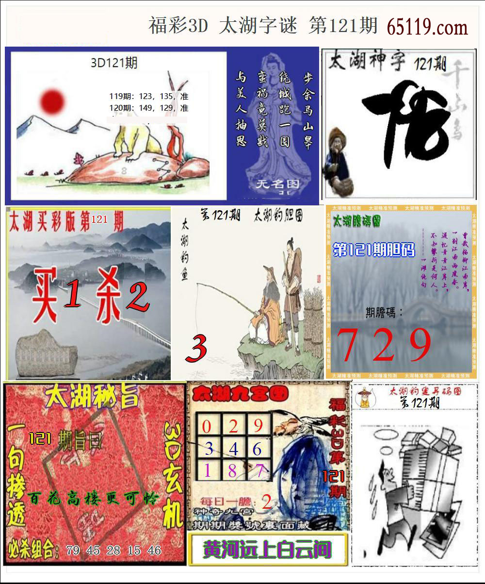 福彩3D太湖图谜版