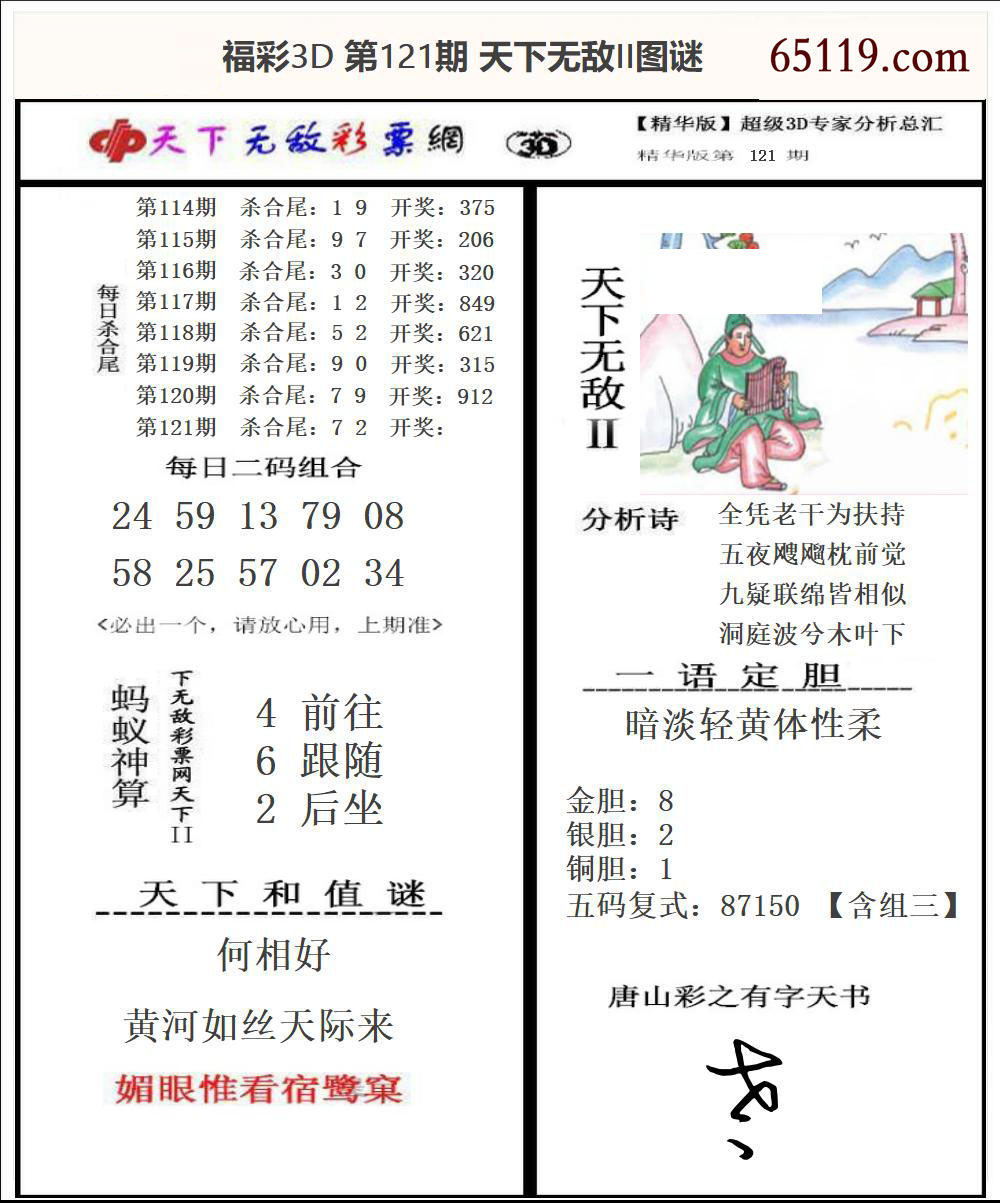 福彩3D天下无敌Ⅱ