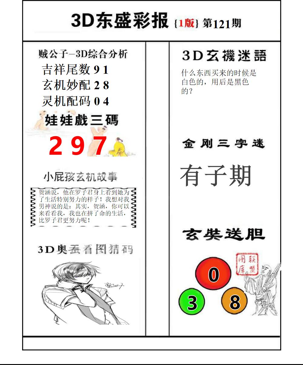 东盛彩报1