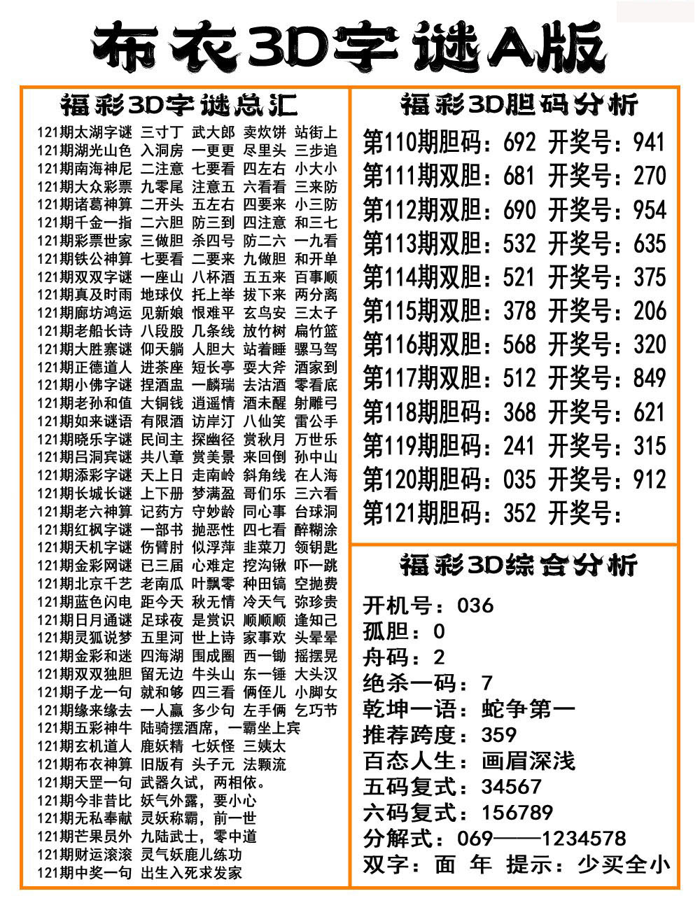布衣3D字谜A版