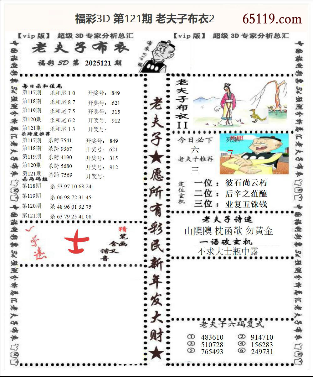 老夫子布衣2