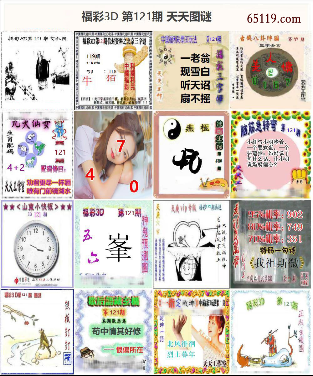 福彩3D天天图