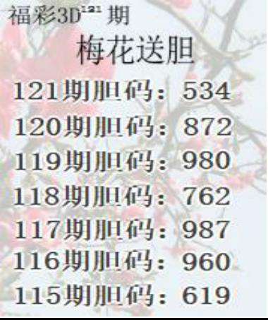 梅花送胆图