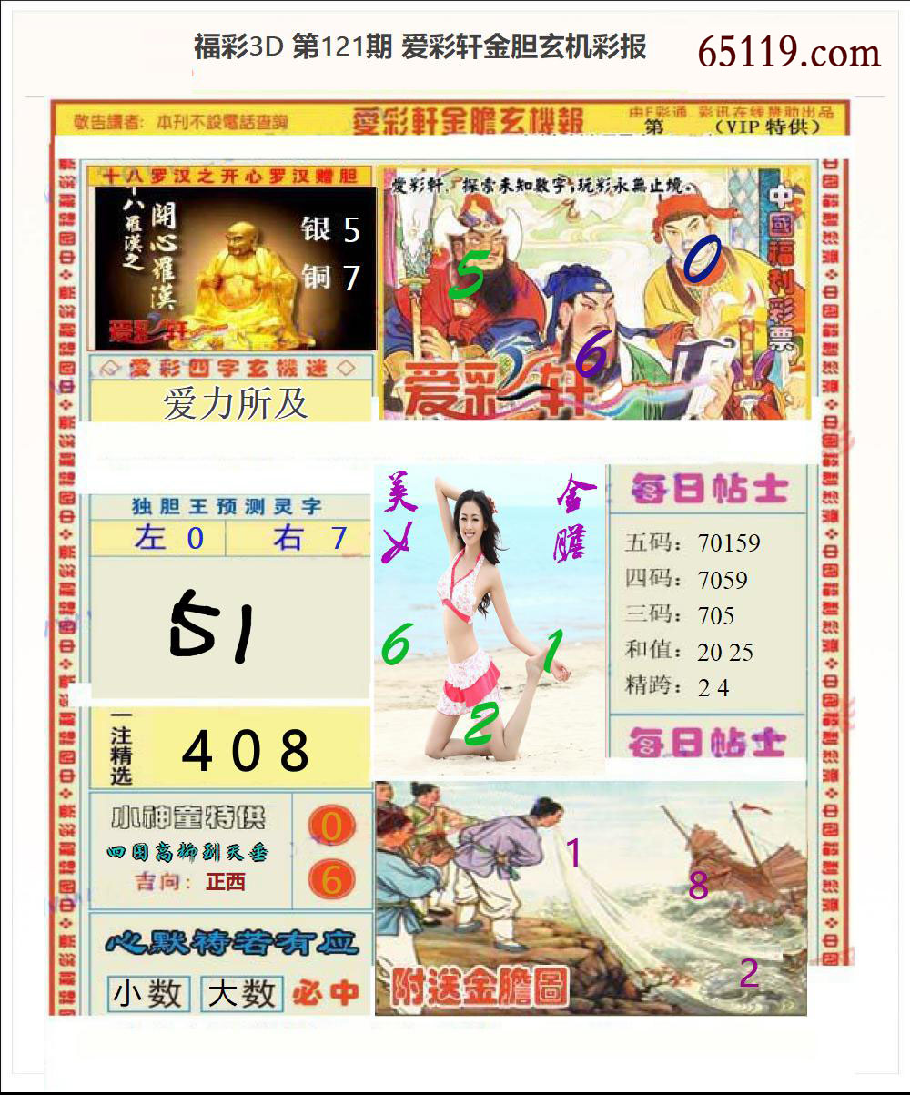 3d金胆玄机彩报