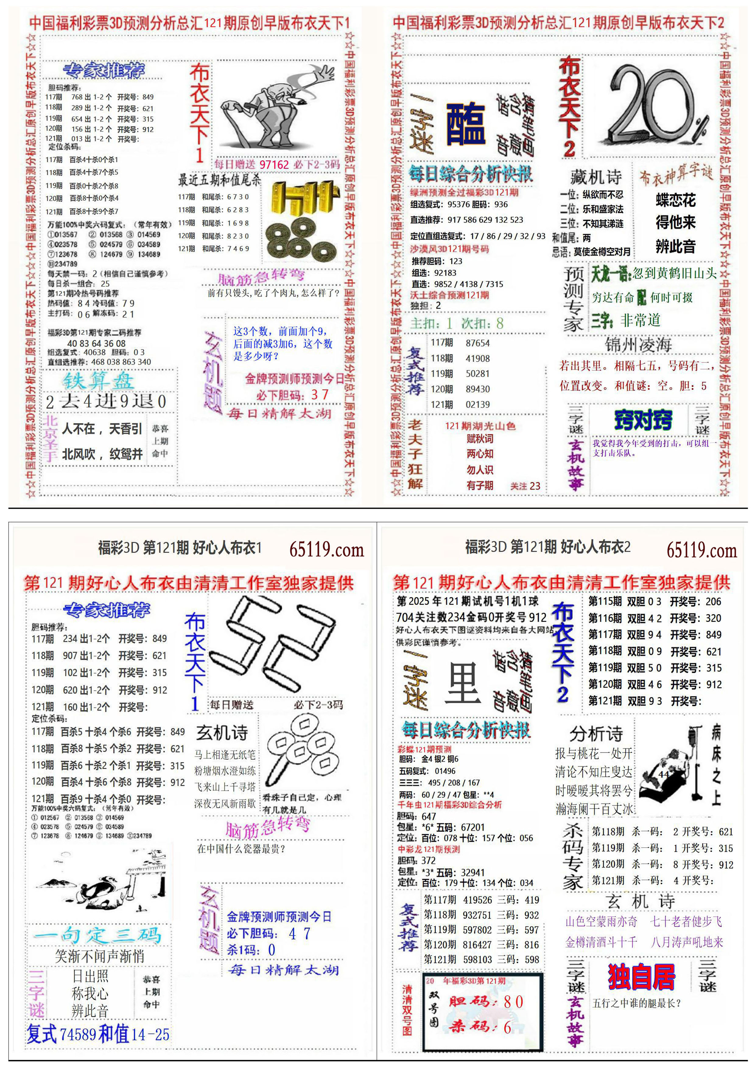 好心人+早版布衣4