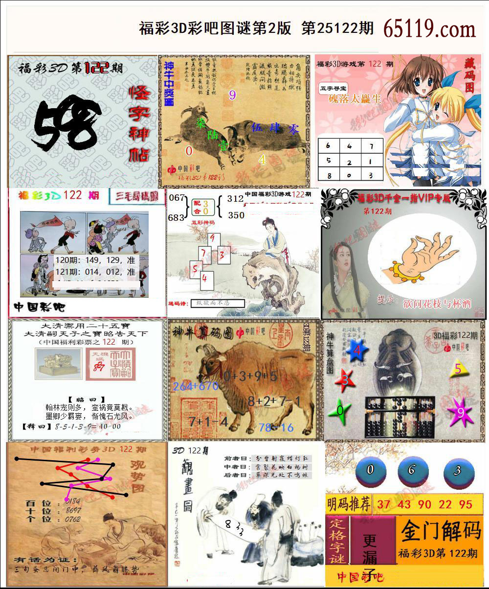 彩吧3D图谜第二版