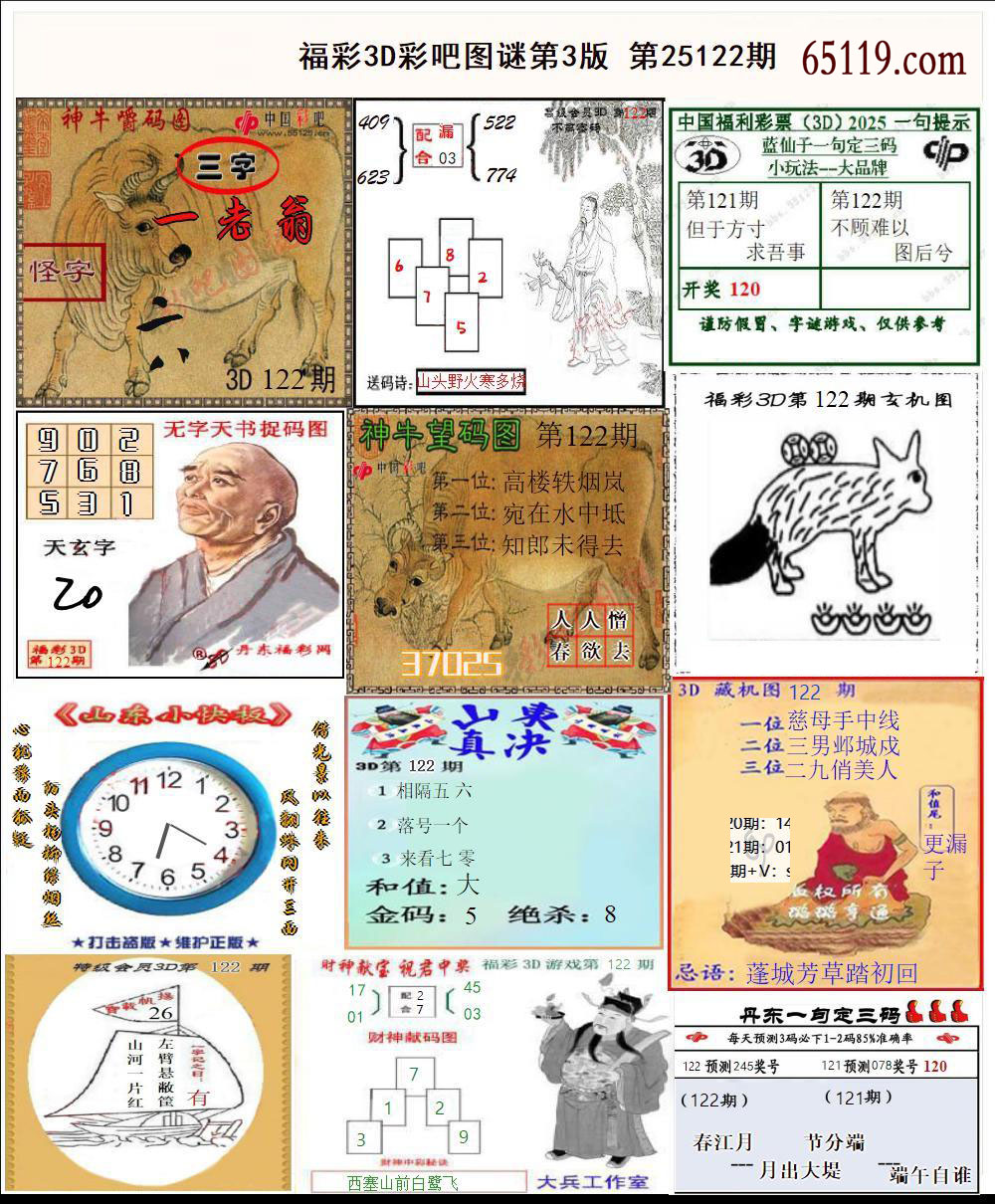 彩吧3D图谜第三版