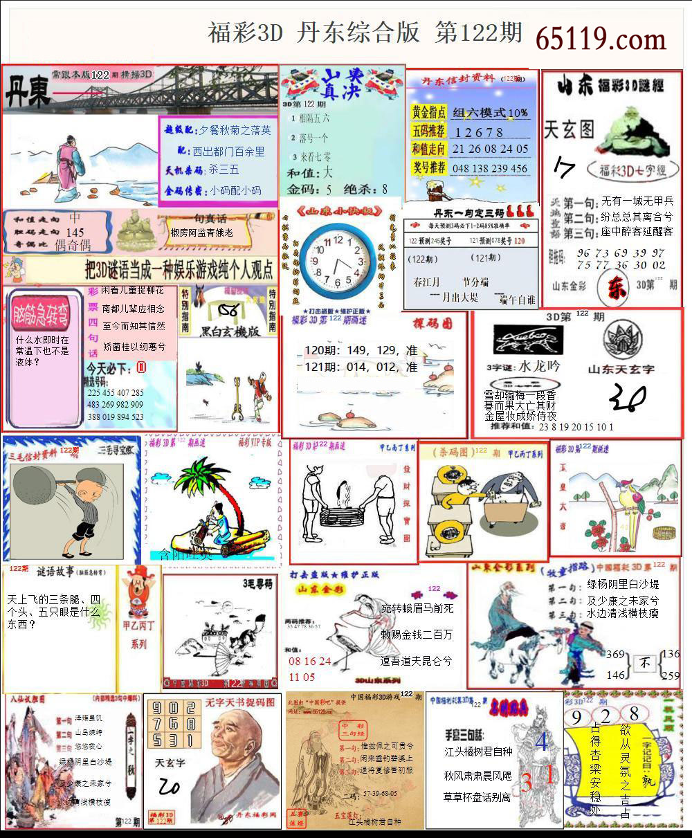 福彩3D丹东综合版