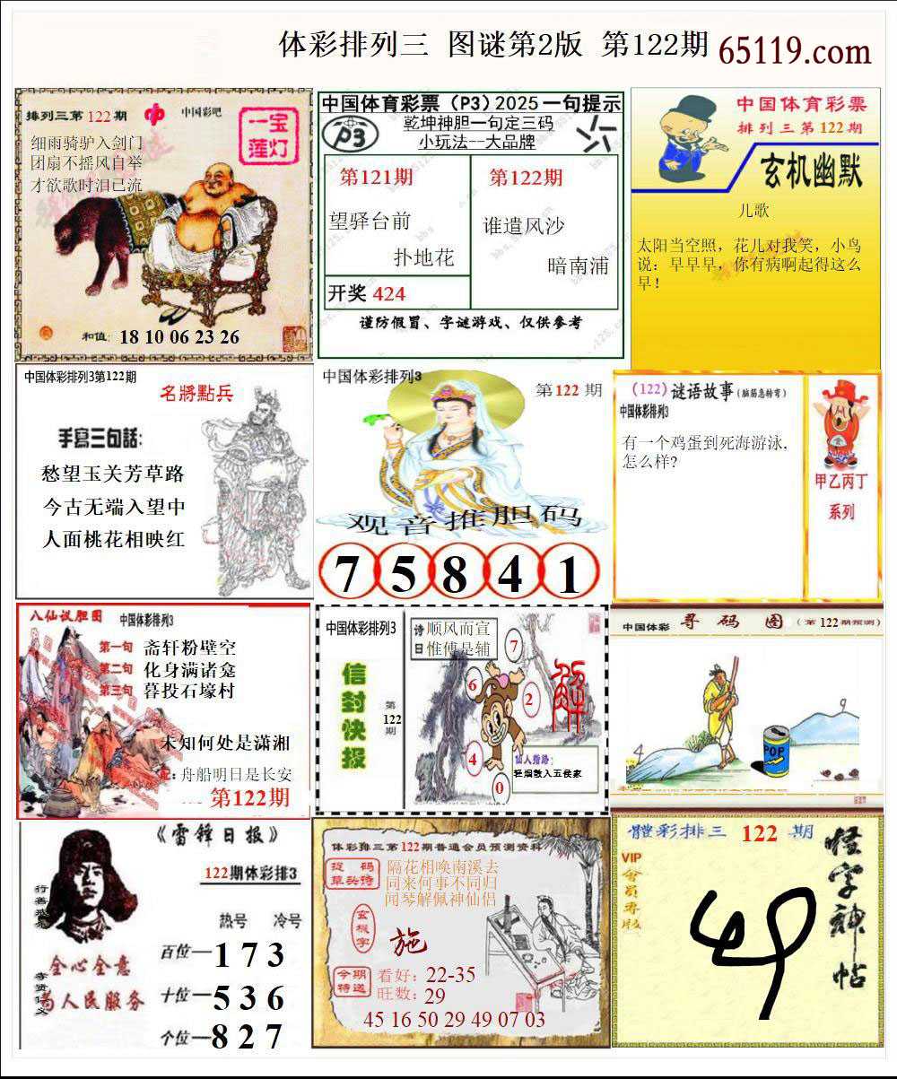 彩吧P3图谜第二版