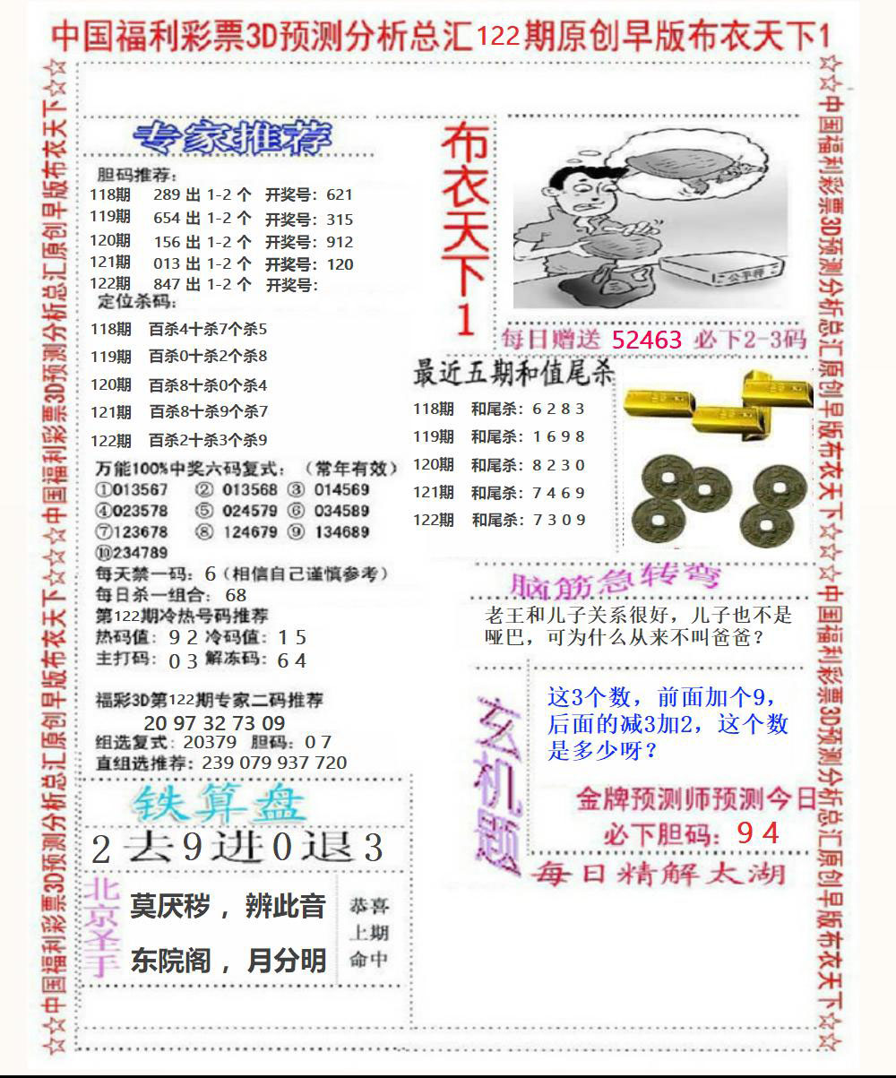 福彩3D早版布衣1
