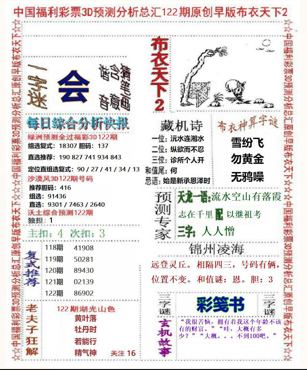 福彩3D早版布衣2