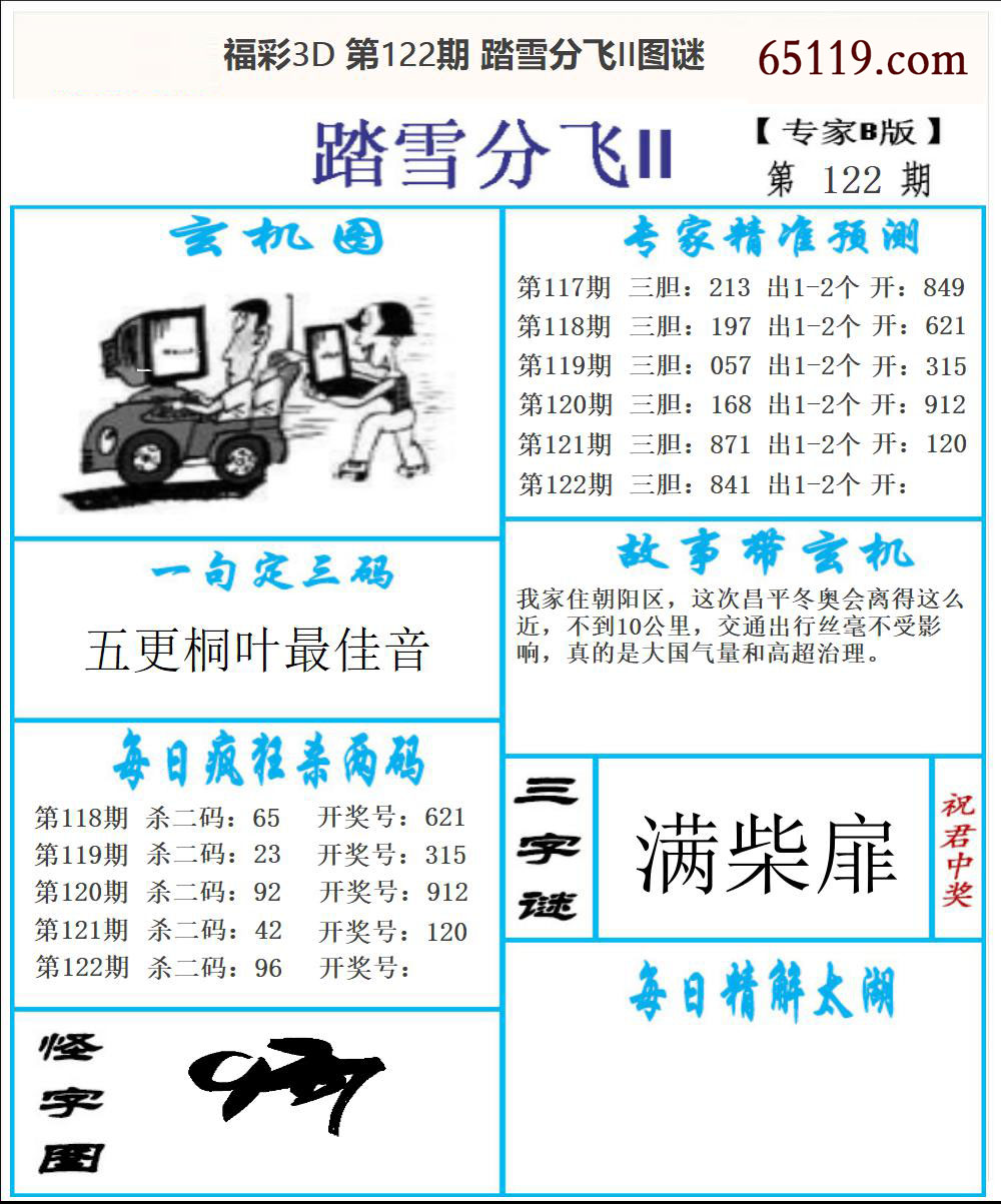 东北彩报2
