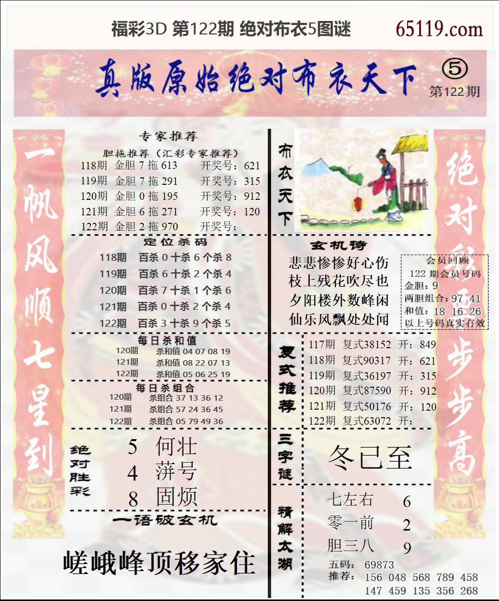 福彩3D绝对布衣5