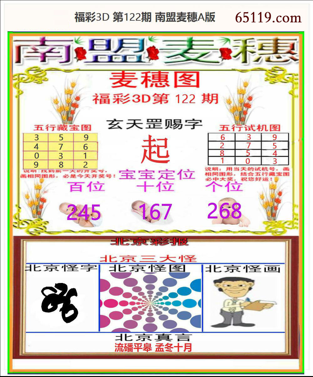 南盟麦穗A版