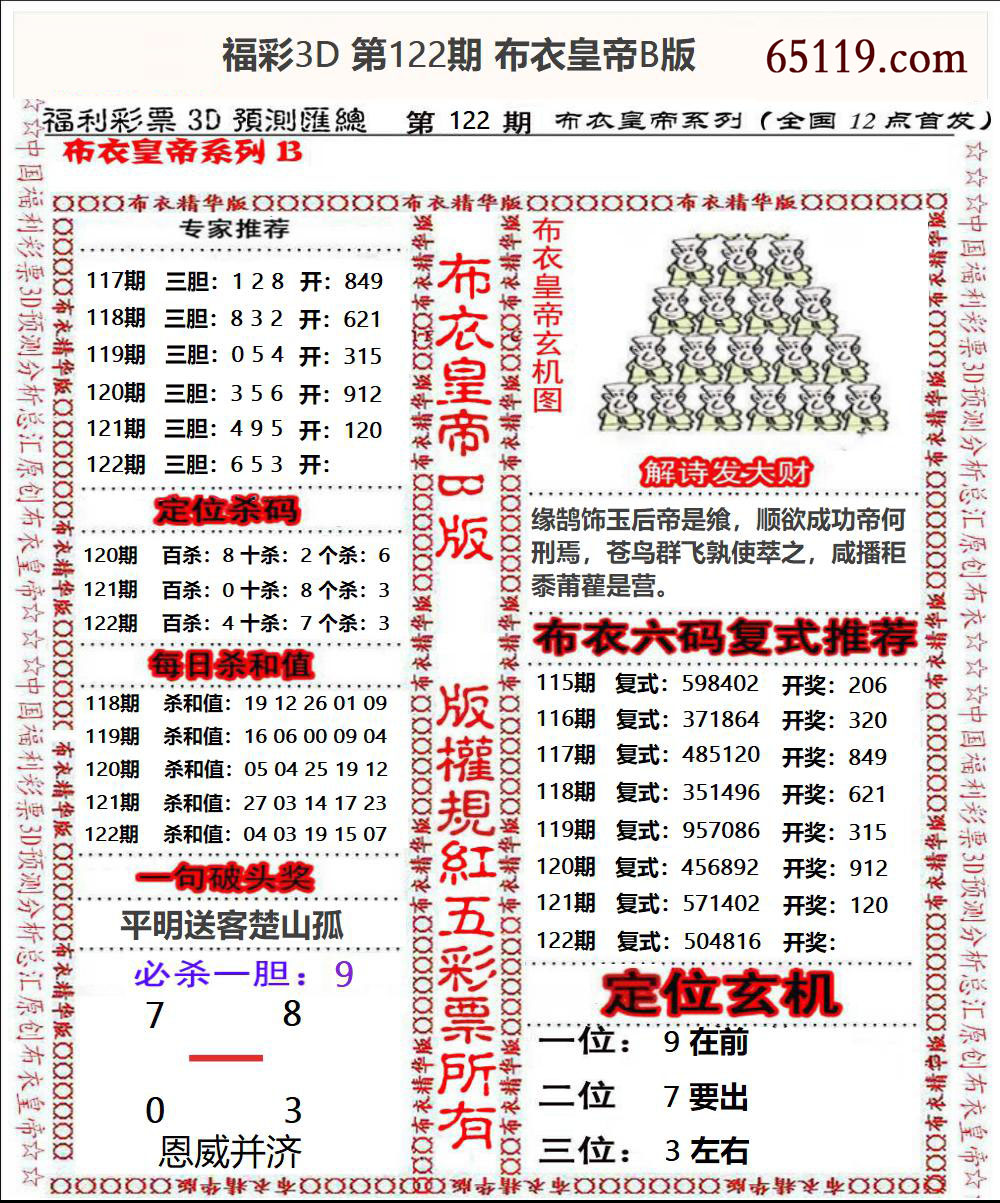 布衣皇帝B版