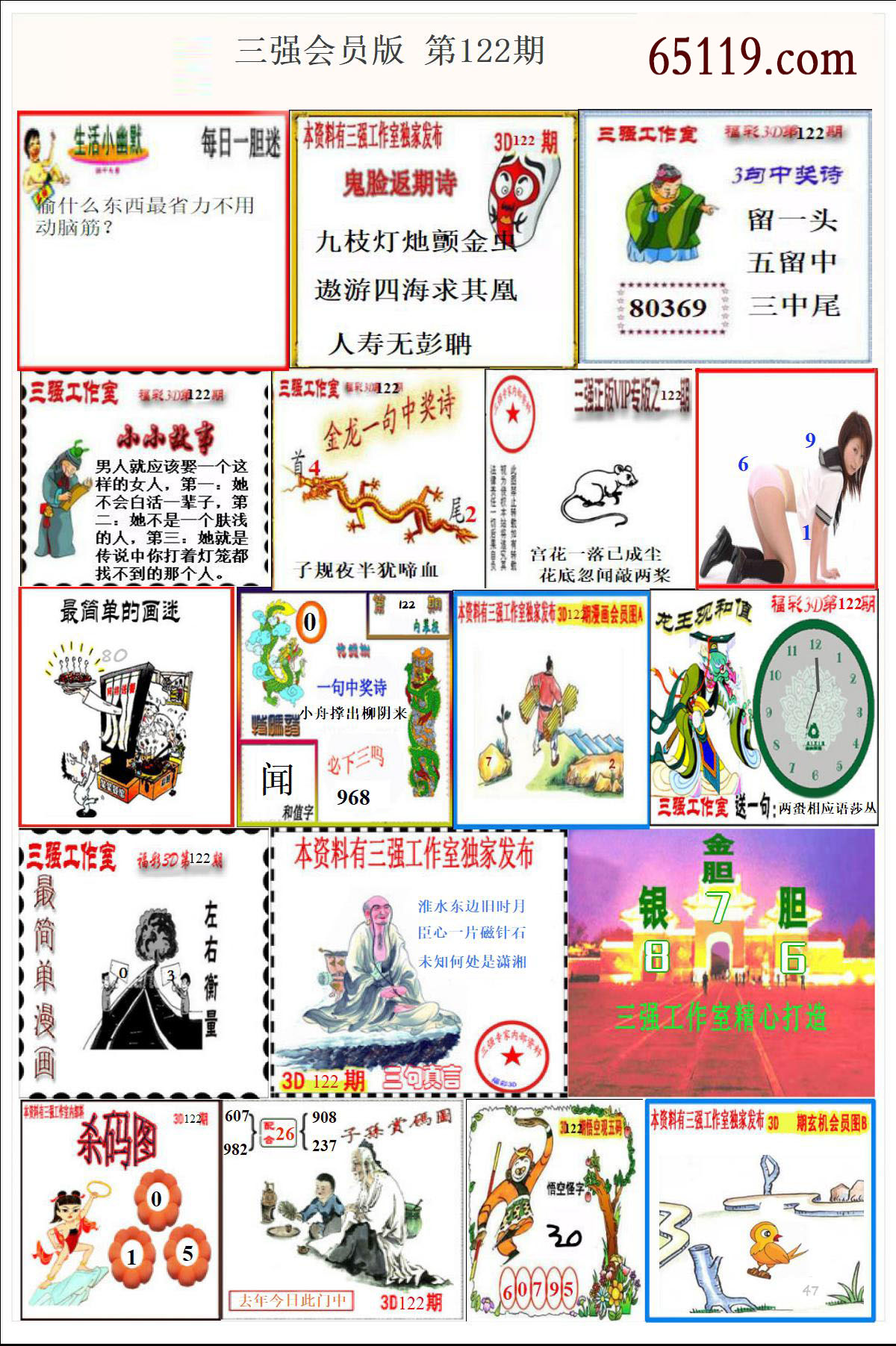 三强会员版