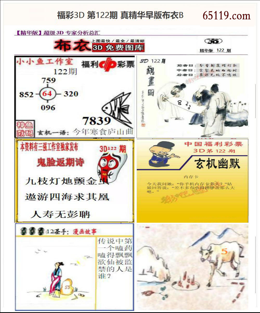 真精华早版布衣B