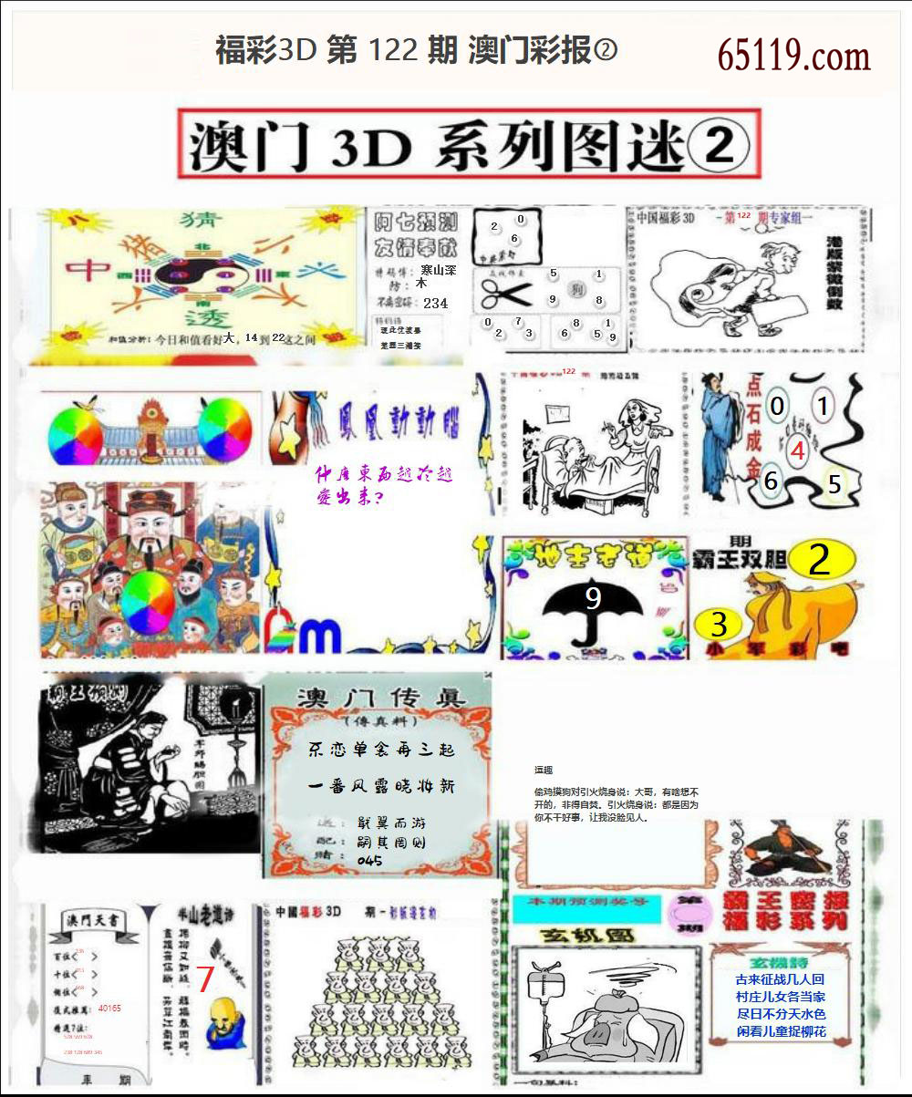 澳门彩报②