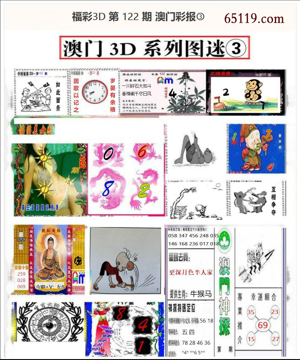 澳门彩报③