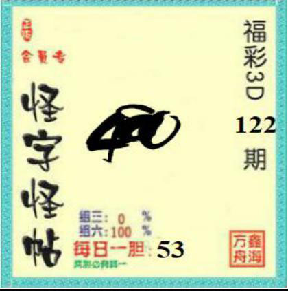 怪字神帖会员版
