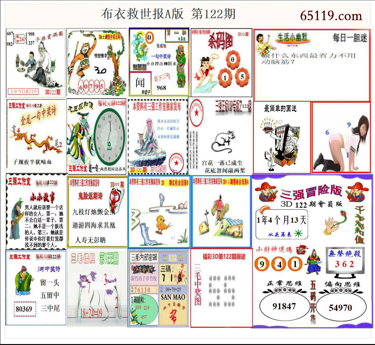 布衣天下救世报A