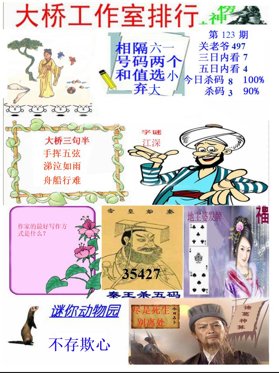 大桥封神榜