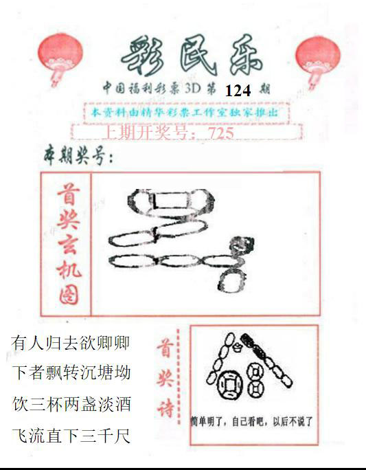3D彩民乐精华版