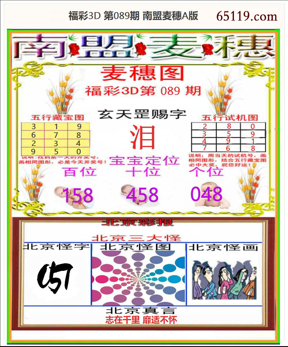 南盟麦穗A版
