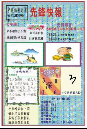 先锋快报A