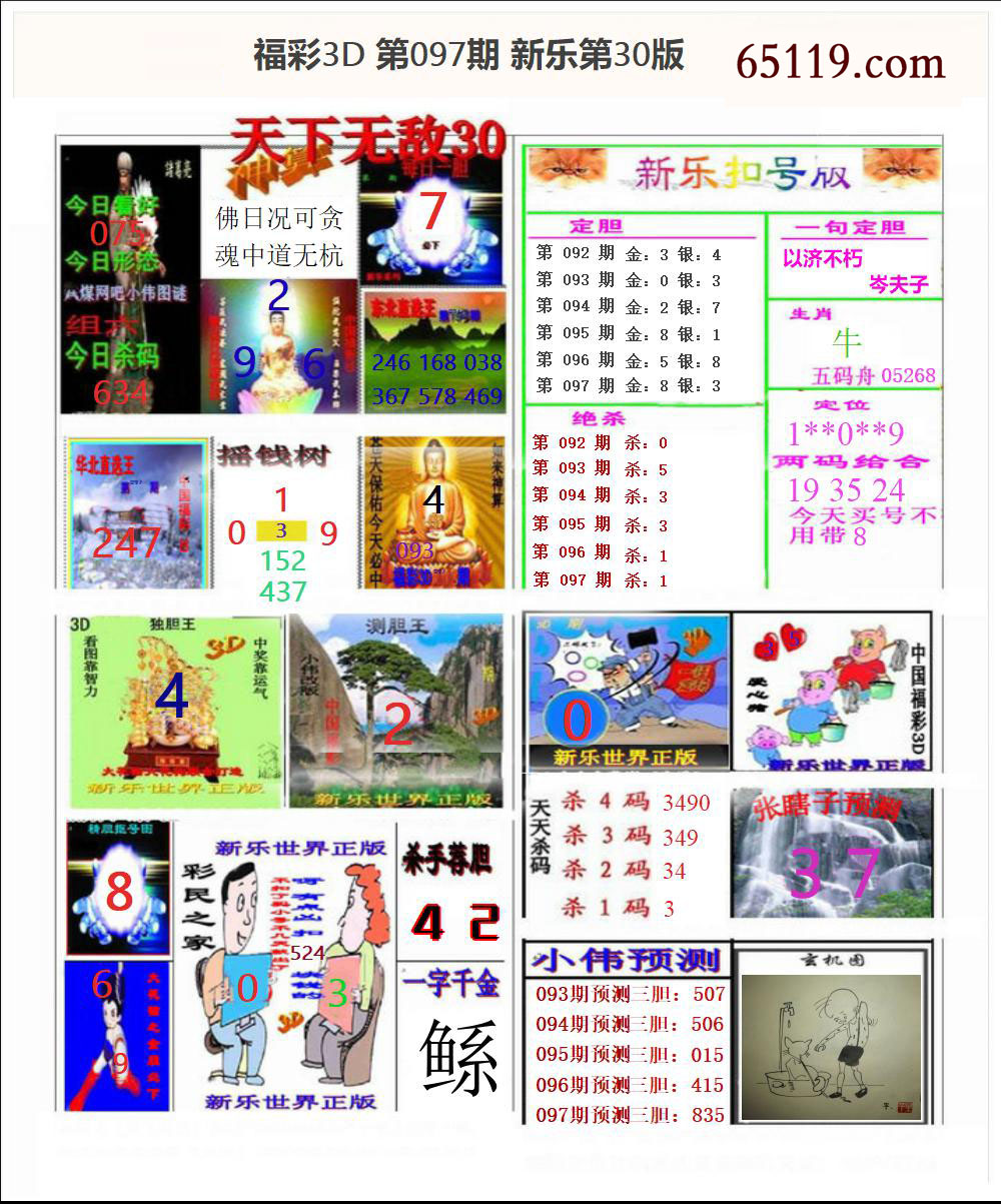 新乐第30版