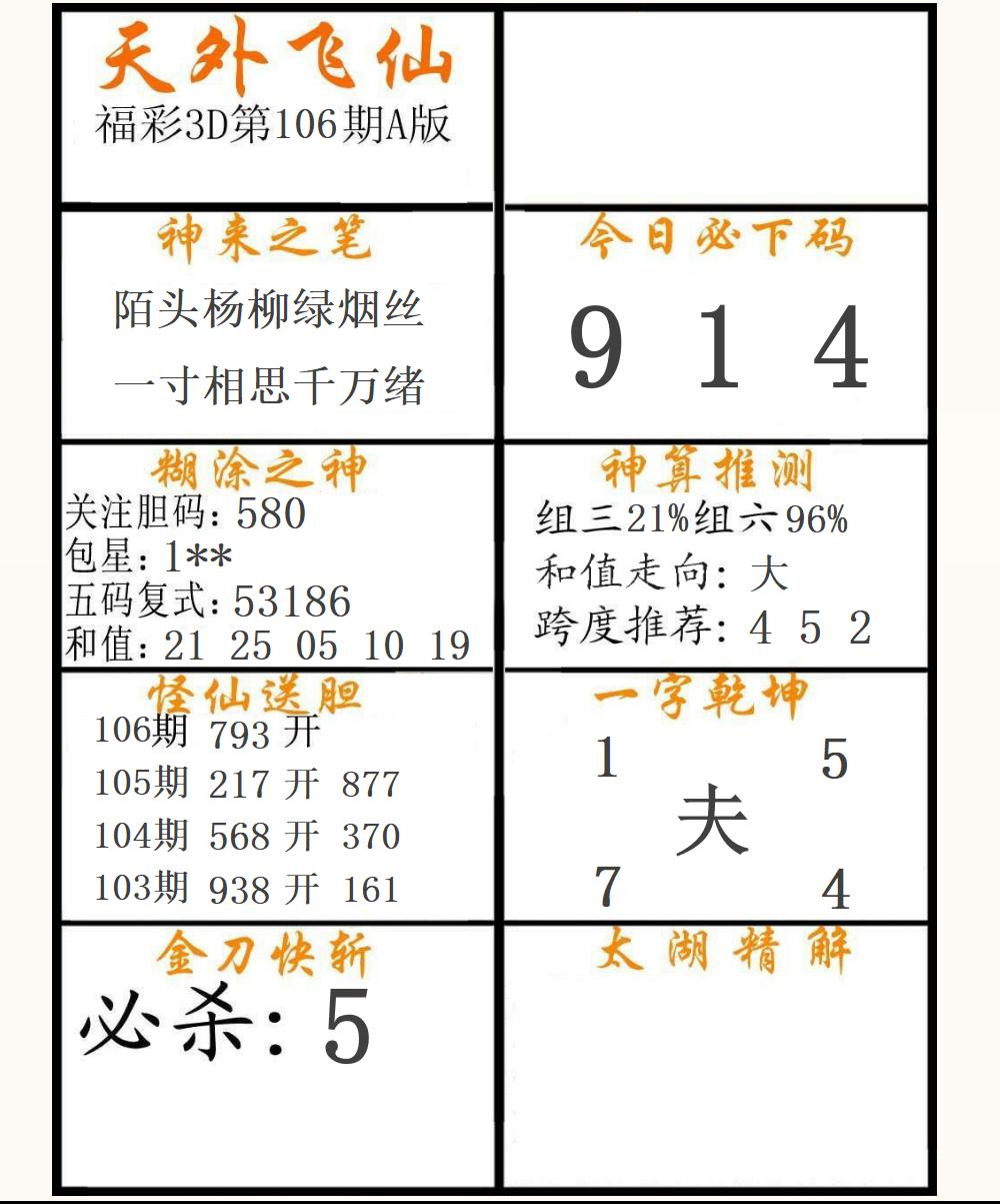 福彩3D天外飞仙A版