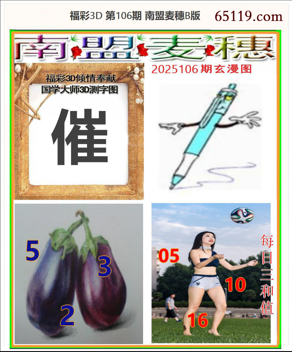 南盟麦穗B版