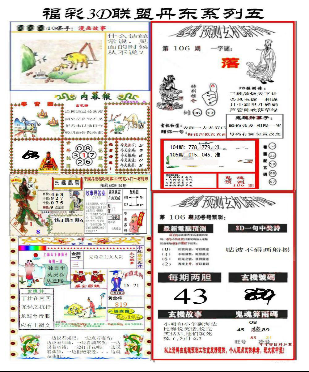 丹东彩吧联盟4