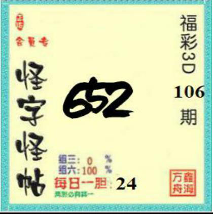 怪字神帖会员版