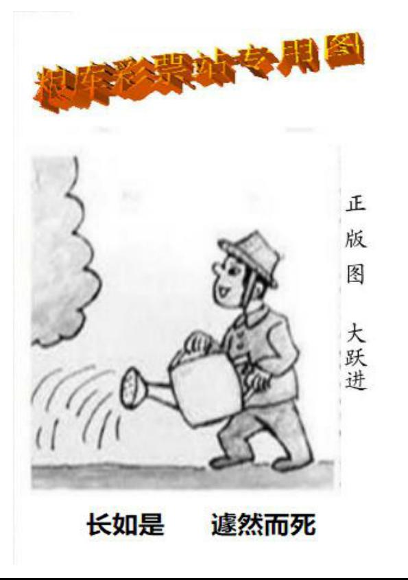 粮库彩票站专用图