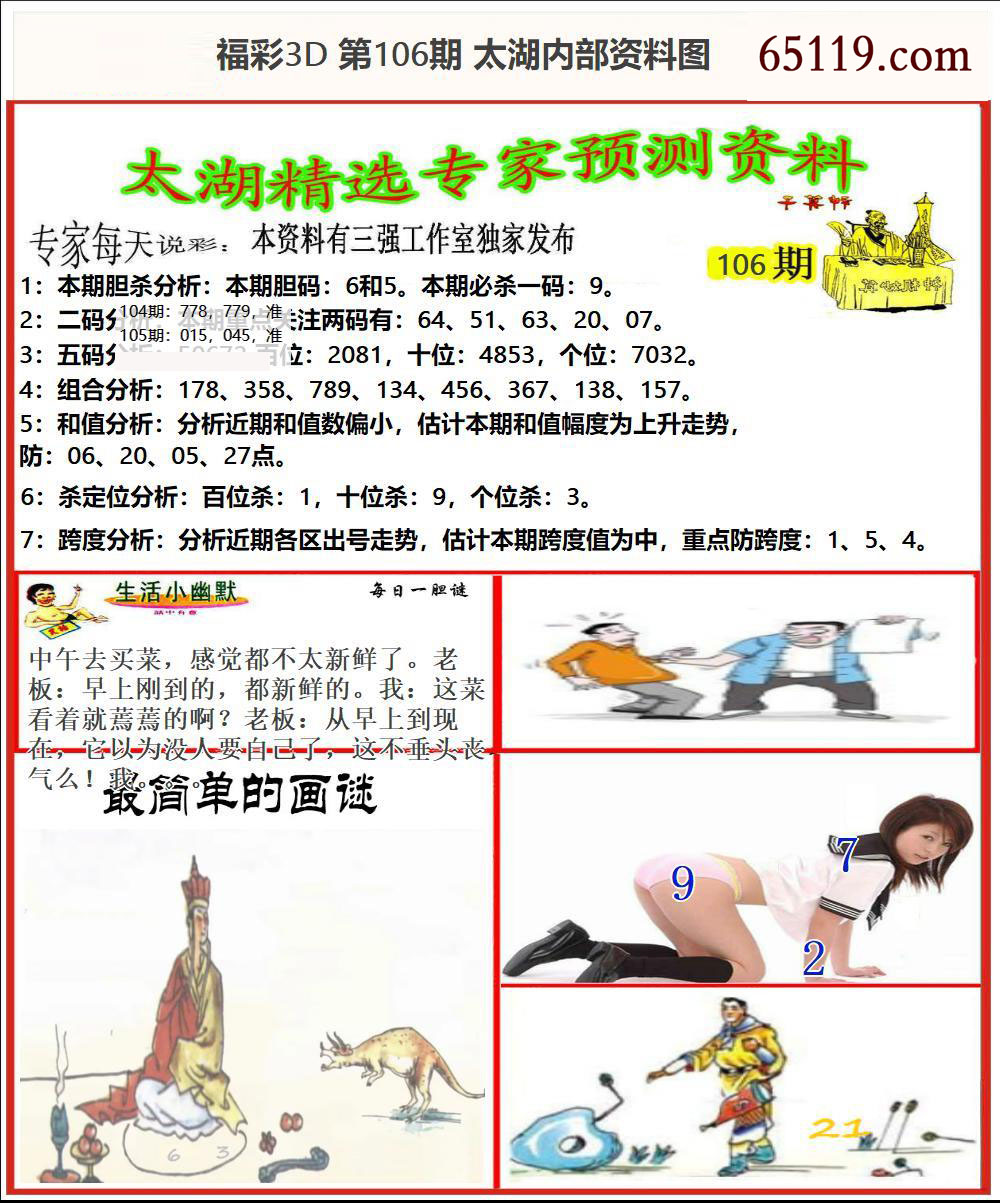 太湖内部资料